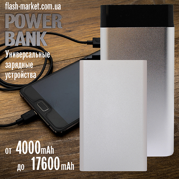 качественные зарядные устройства powerbank разной мощности.jpg